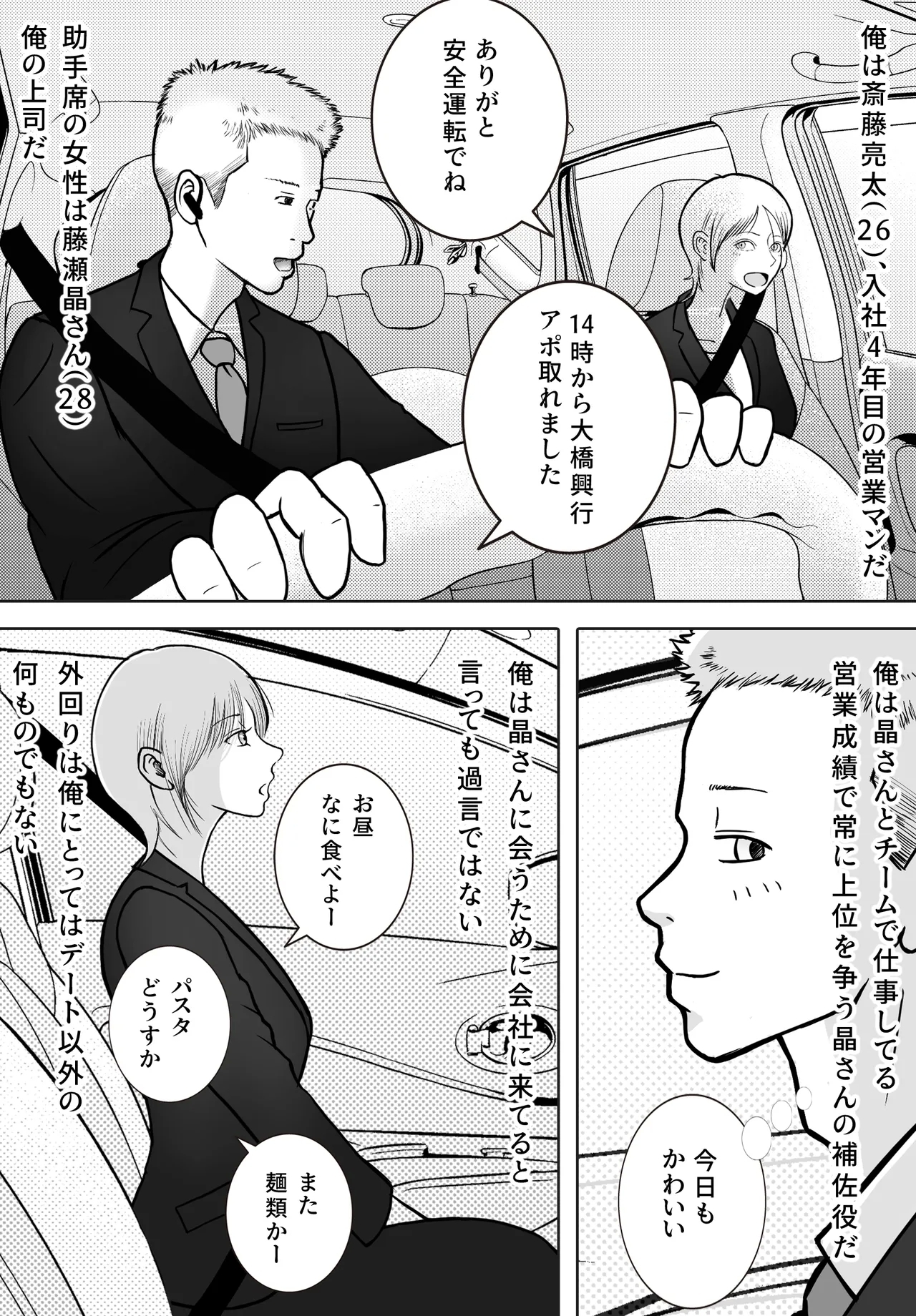 Netori Douga ga Okurarete Kita kedo Omotteta no to Chigatta - Page 3