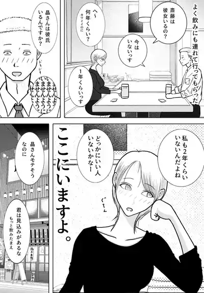 Netori Douga ga Okurarete Kita kedo Omotteta no to Chigatta 5