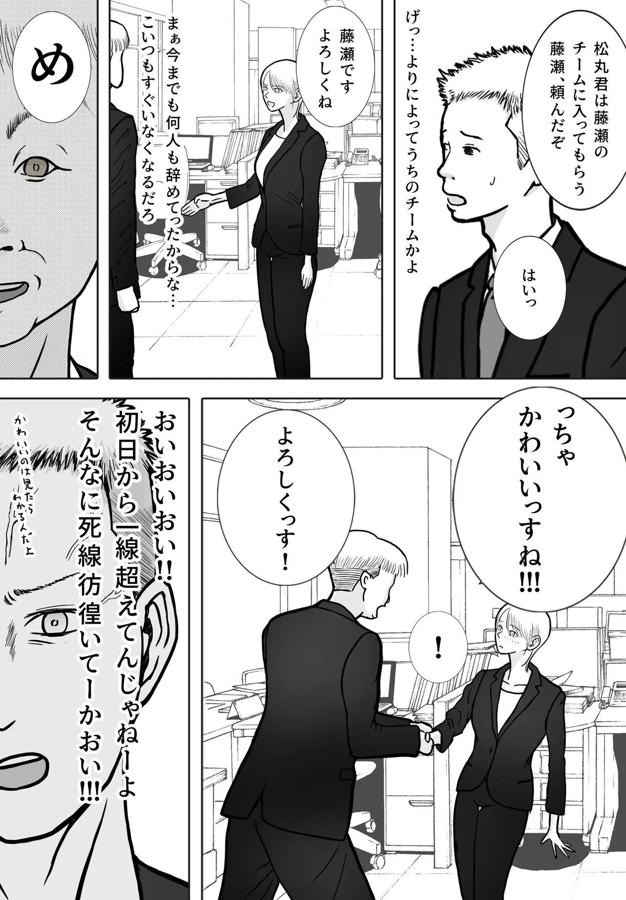 Netori Douga ga Okurarete Kita kedo Omotteta no to Chigatta - Page 8