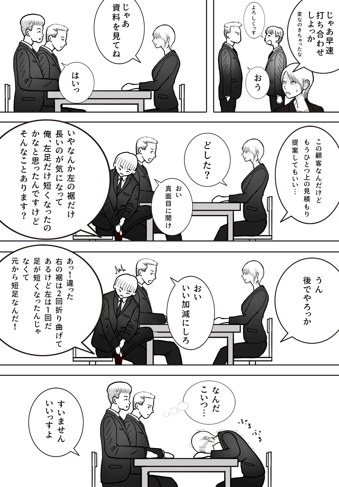 Netori Douga ga Okurarete Kita kedo Omotteta no to Chigatta - Page 9