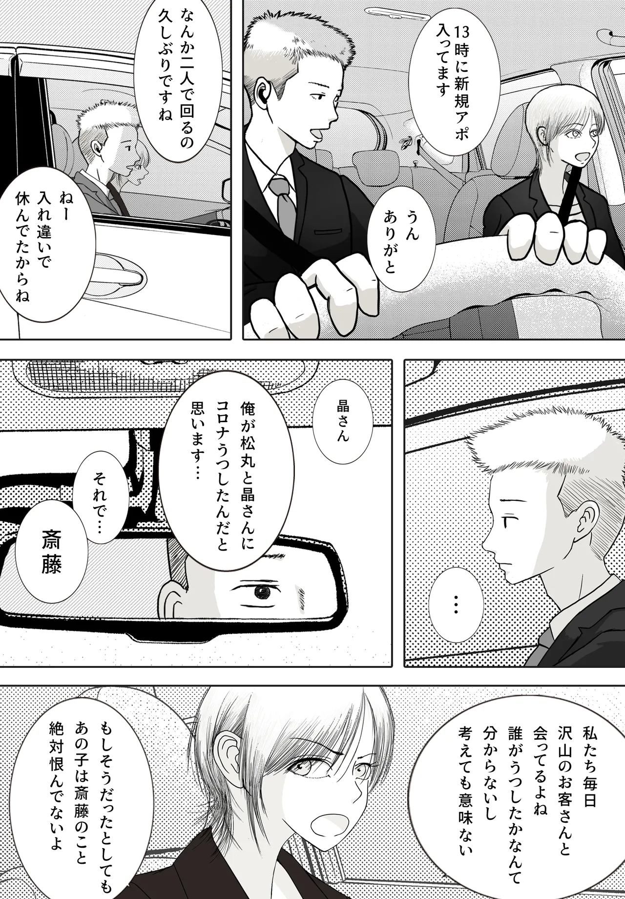 Netori Douga ga Okurarete Kita kedo Omotteta no to Chigatta - Page 99