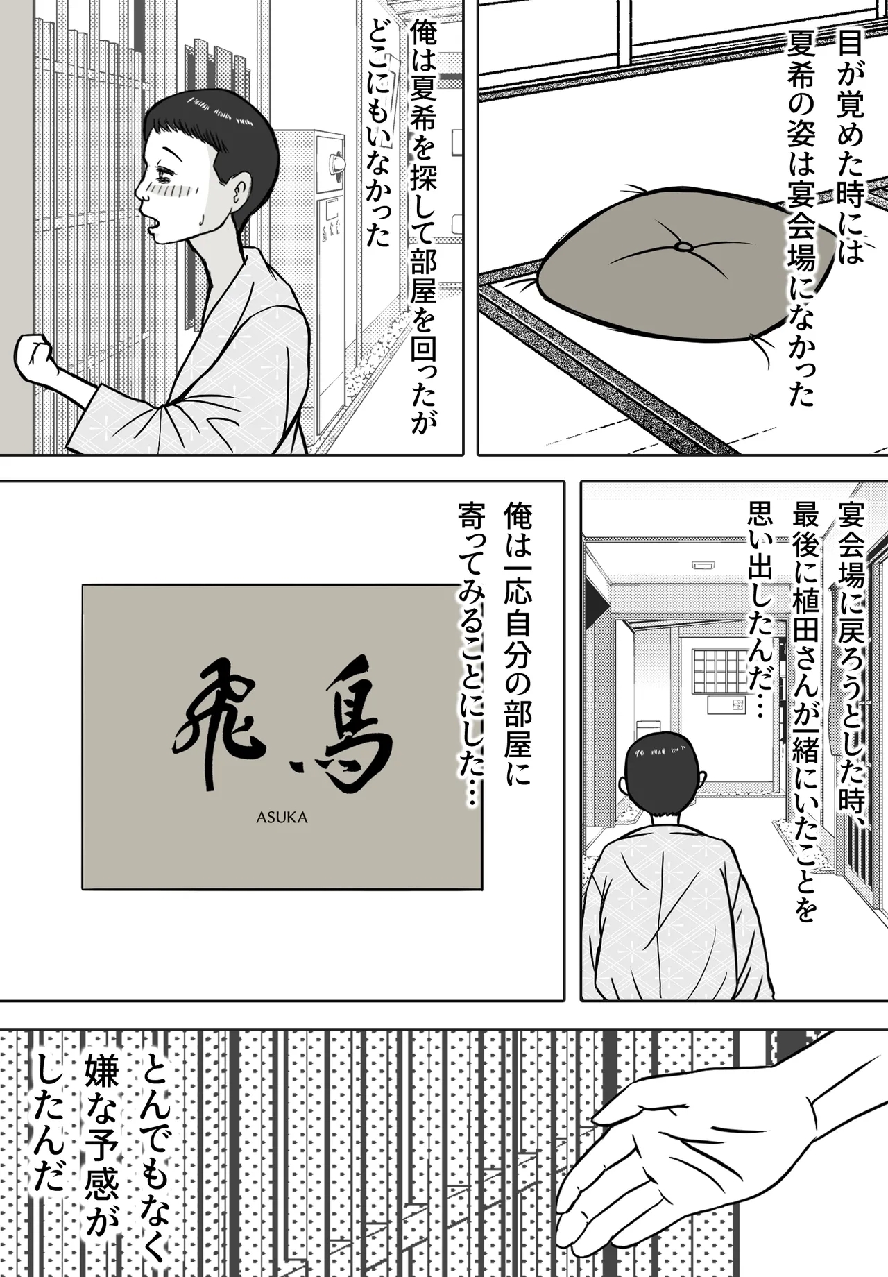 Omoide Made Netorareta Shain Ryokou - Page 15