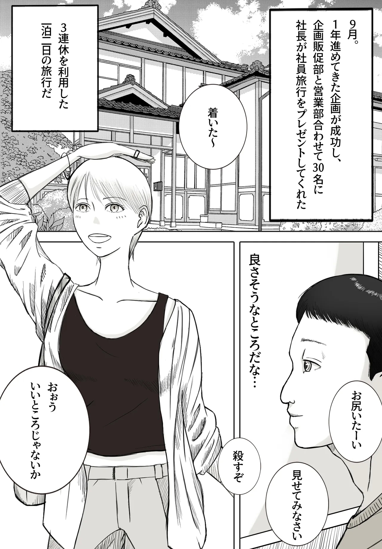 [ロマちんこ] 思い出まで寝取られた社員旅行 - Hentaiaz.com - 2