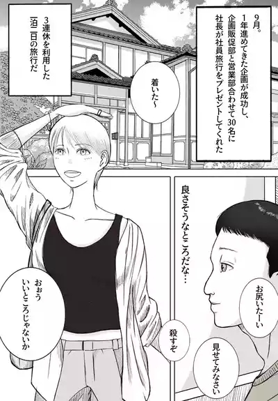 Omoide Made Netorareta Shain Ryokou 2