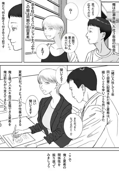 Omoide Made Netorareta Shain Ryokou 3