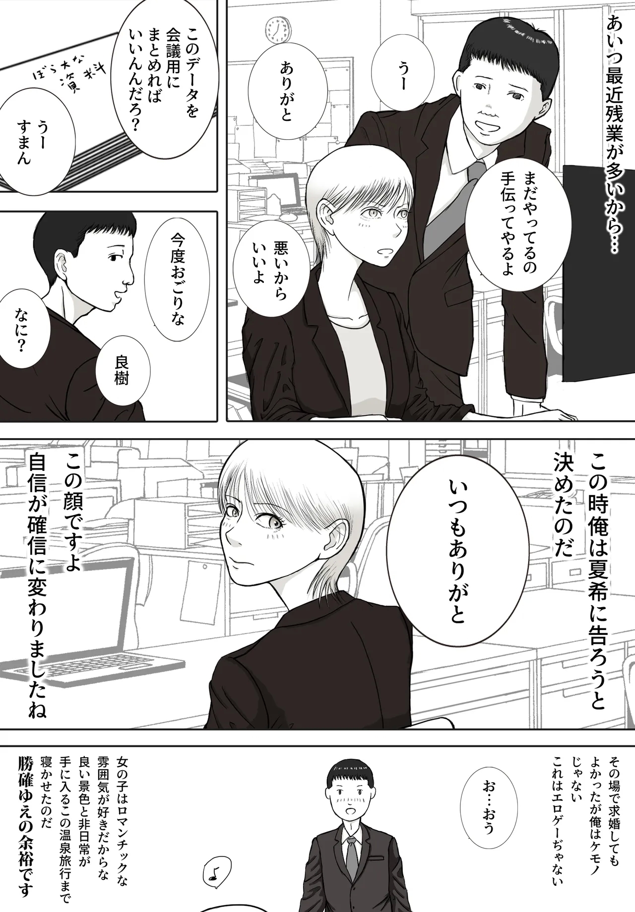 Omoide Made Netorareta Shain Ryokou - Page 4