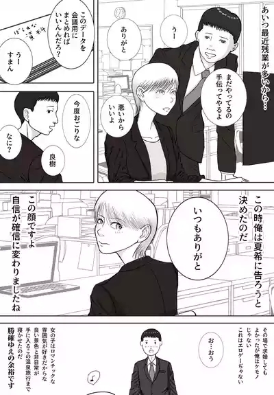 Omoide Made Netorareta Shain Ryokou 4