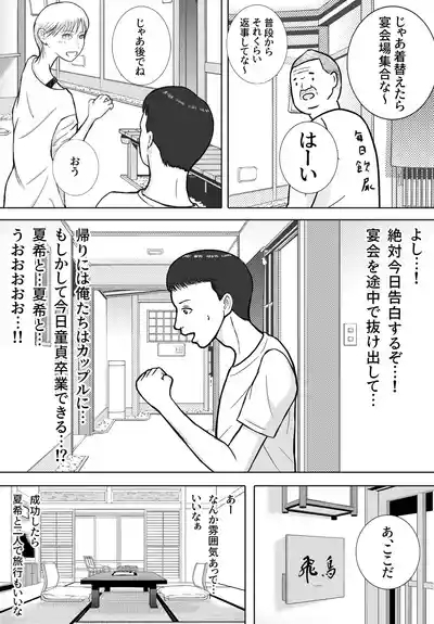 Omoide Made Netorareta Shain Ryokou 7