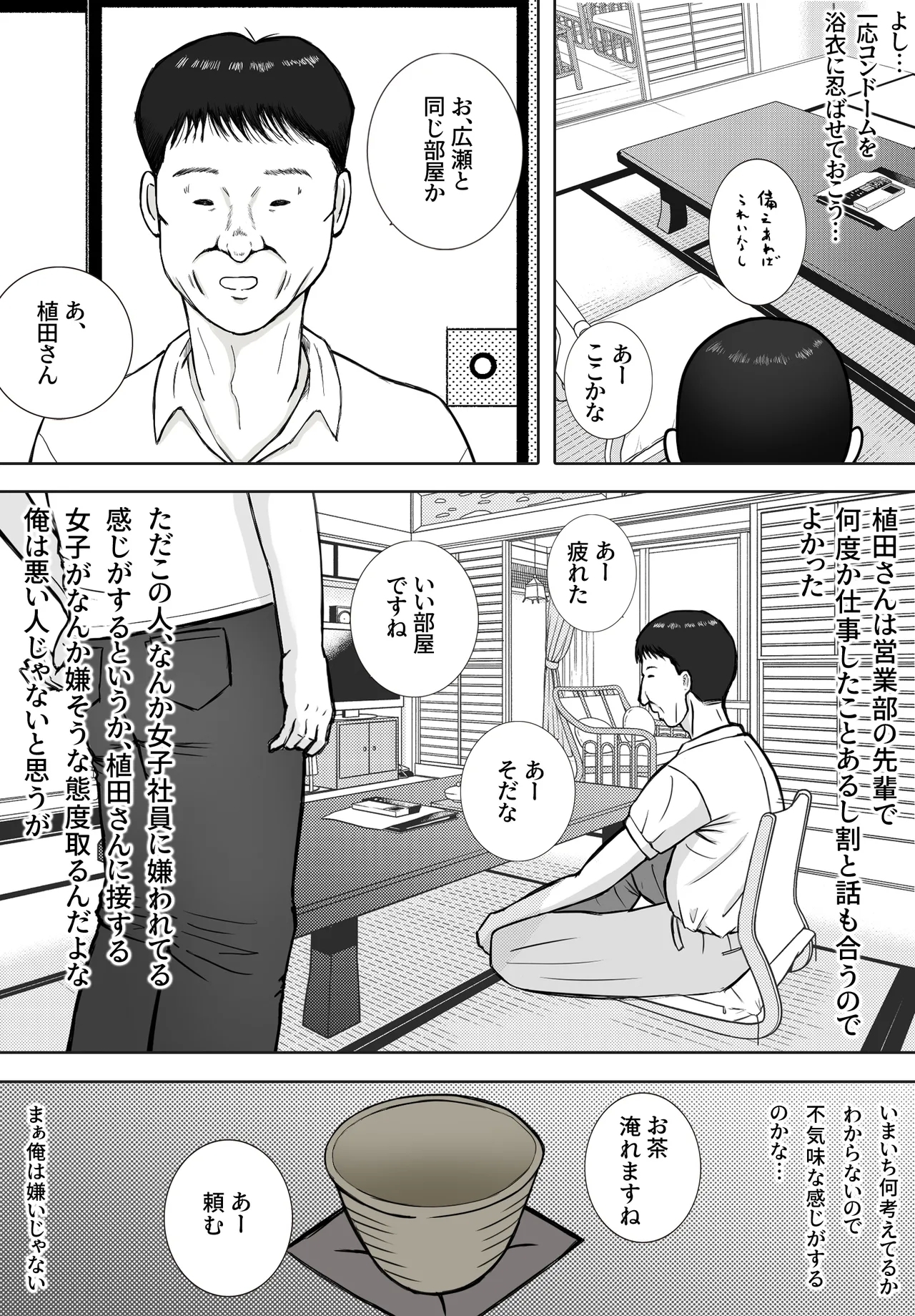 Omoide Made Netorareta Shain Ryokou - Page 8