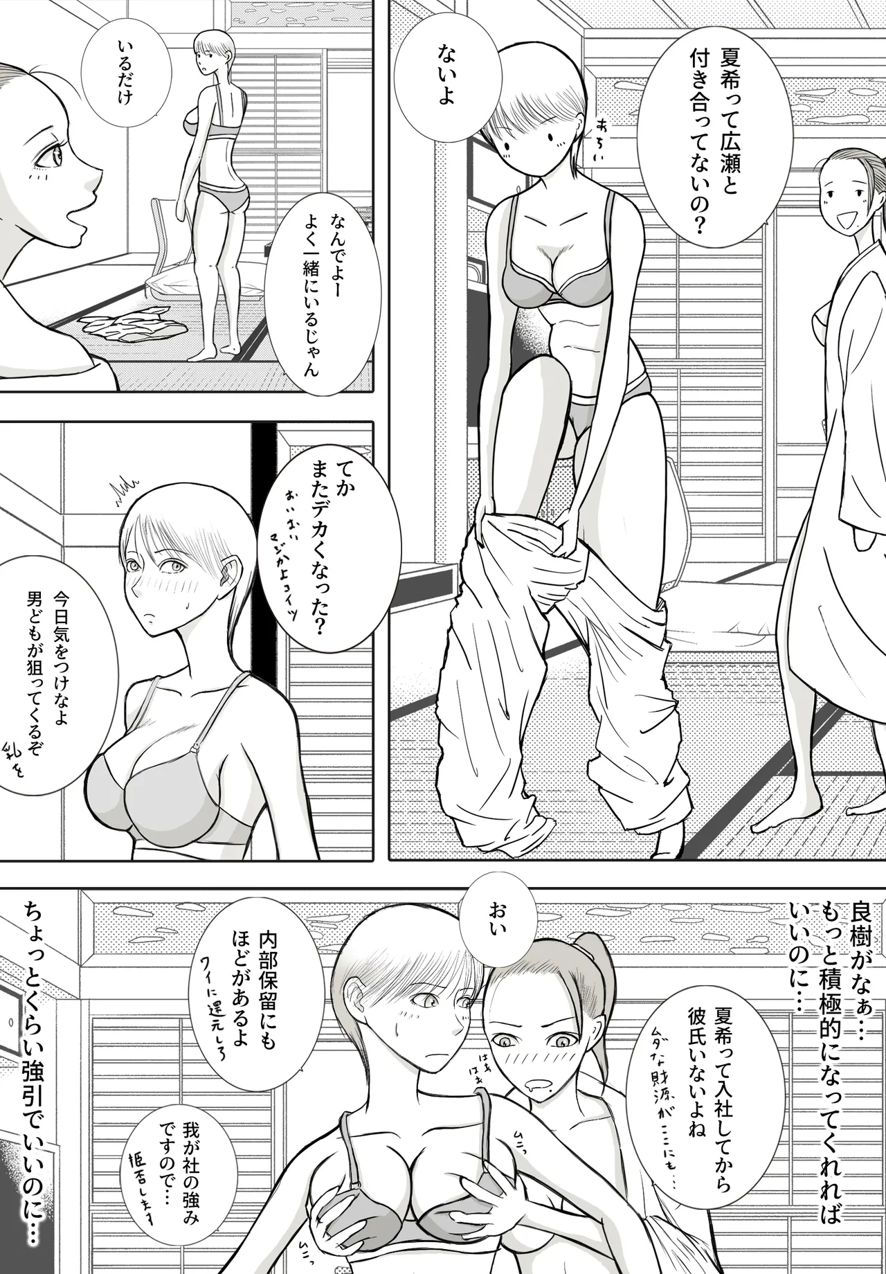 Omoide Made Netorareta Shain Ryokou - Page 9