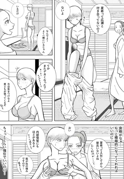 Omoide Made Netorareta Shain Ryokou 9