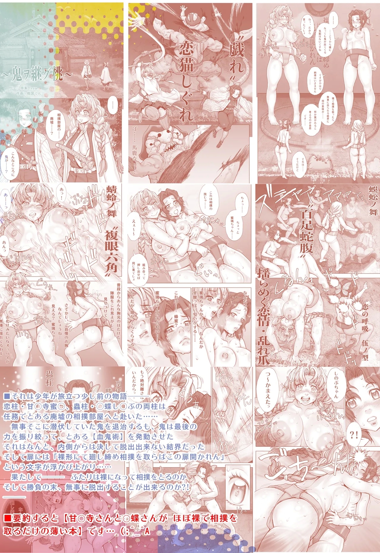 Zenra ni Mawashi de Sumou o Toranai to Derarenai Heya - Page 106