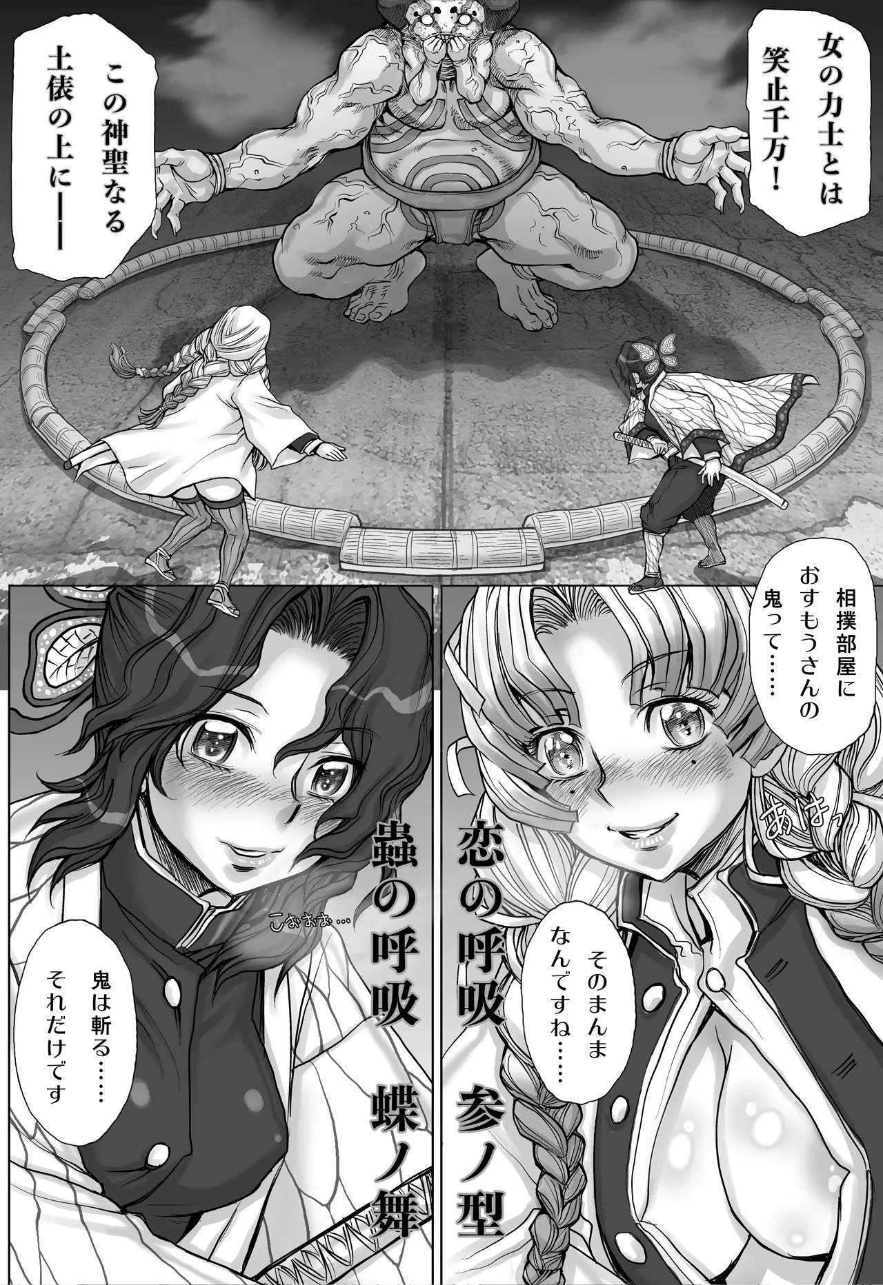 Zenra ni Mawashi de Sumou o Toranai to Derarenai Heya - Page 6