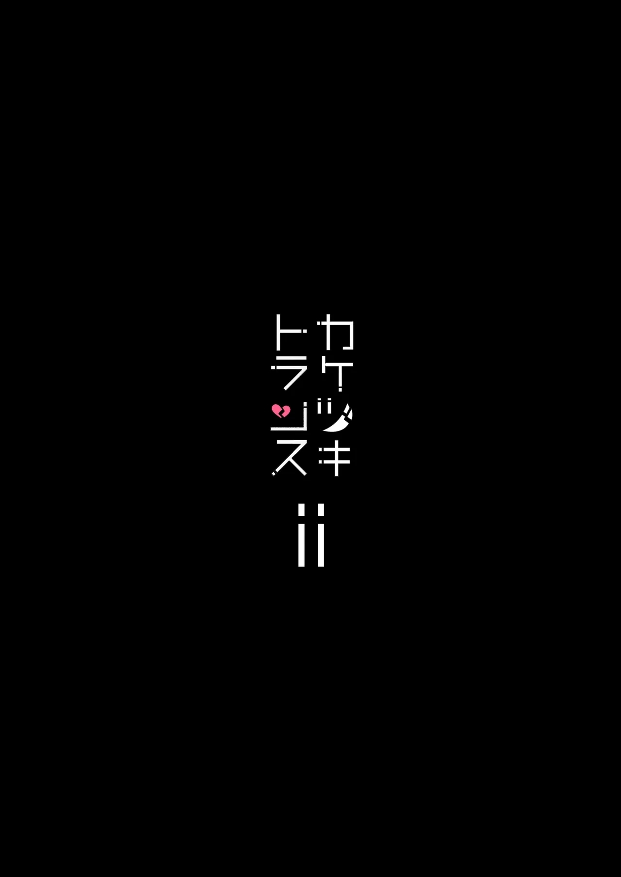Soushuuhen Kakezuki Trans S - Page 32