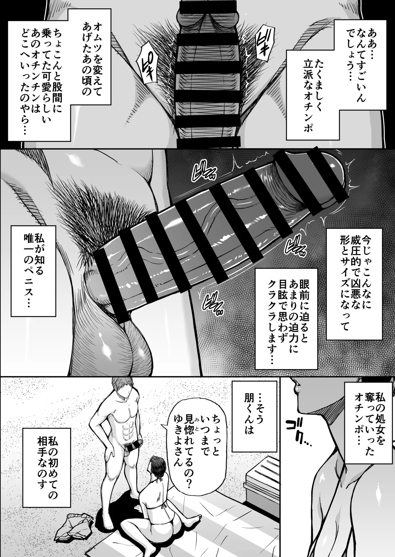 Toujou Yukiyo 37-sai Manatsu no Beach de Aokan Hamedori Sex Oi no Iu Koto ni wa Sakaraenai Watashi - Page 11