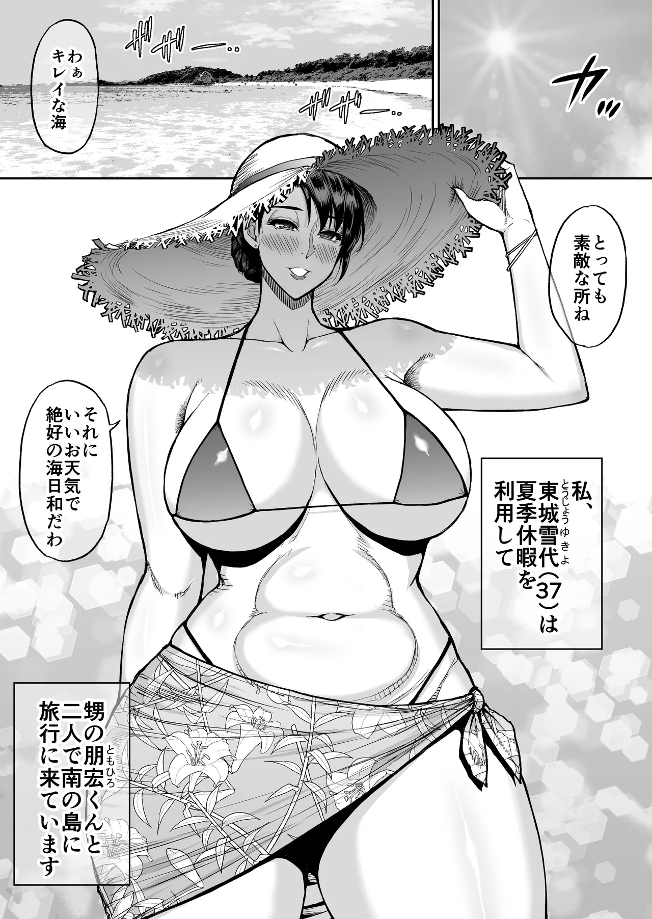 Toujou Yukiyo 37-sai Manatsu no Beach de Aokan Hamedori Sex Oi no Iu Koto ni wa Sakaraenai Watashi - Page 2