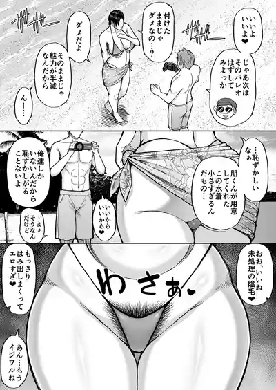 Toujou Yukiyo 37-sai Manatsu no Beach de Aokan Hamedori Sex Oi no Iu Koto ni wa Sakaraenai Watashi 5