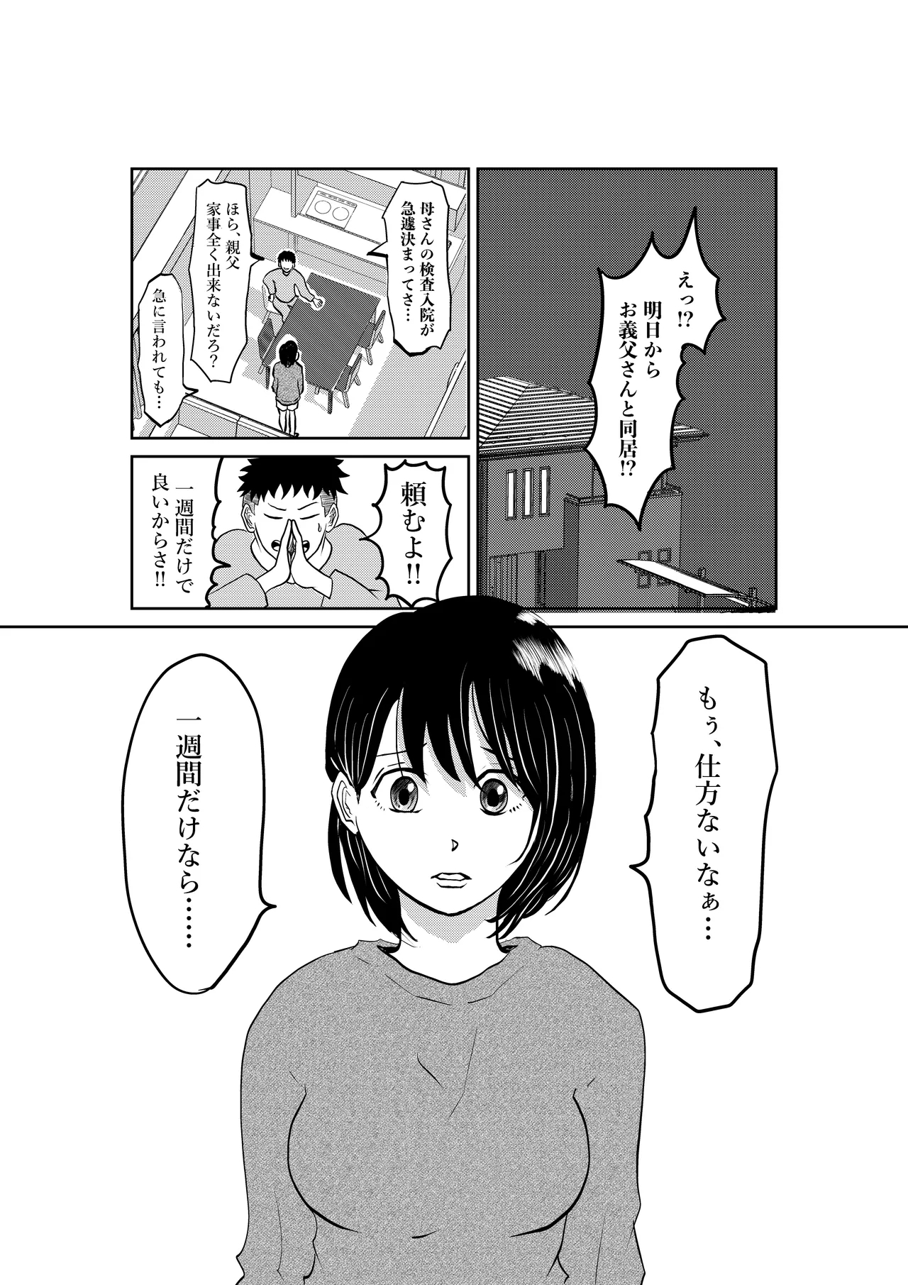Nyuuyoku Chuu Totsuzen Haitte Kita Gifu ni Ryakudatsu sareru Hitozuma - Page 2