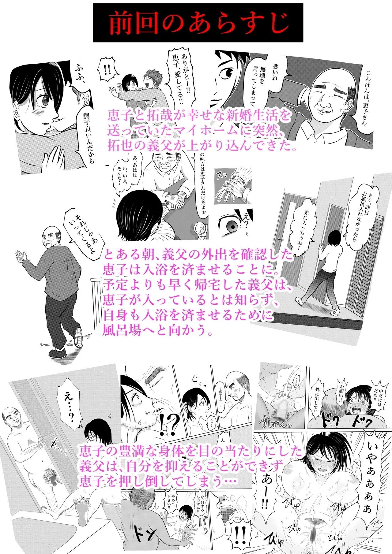 Neteiru Hazu no Tsuma to Chichi ga Aishiau Riyuu ga Shiritai - Page 2