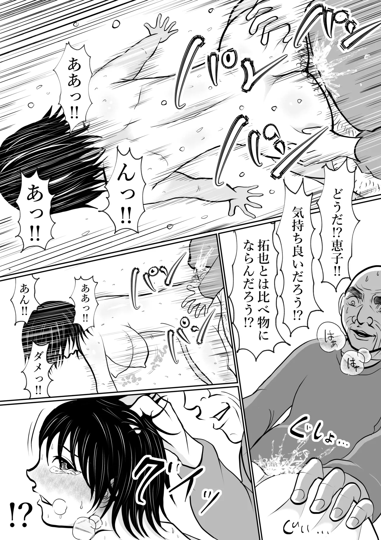 Neteiru Hazu no Tsuma to Chichi ga Aishiau Riyuu ga Shiritai - Page 53