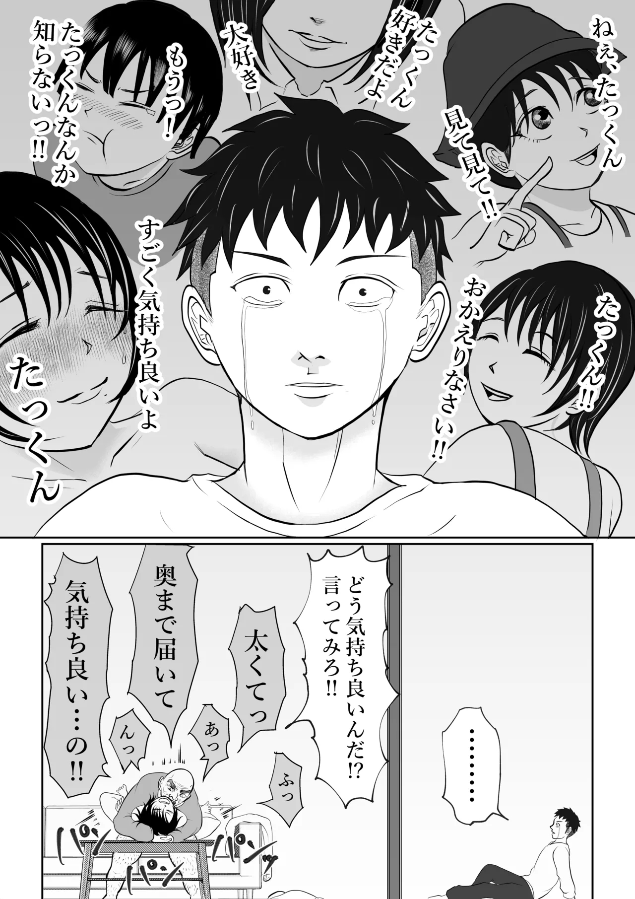 Neteiru Hazu no Tsuma to Chichi ga Aishiau Riyuu ga Shiritai - Page 58