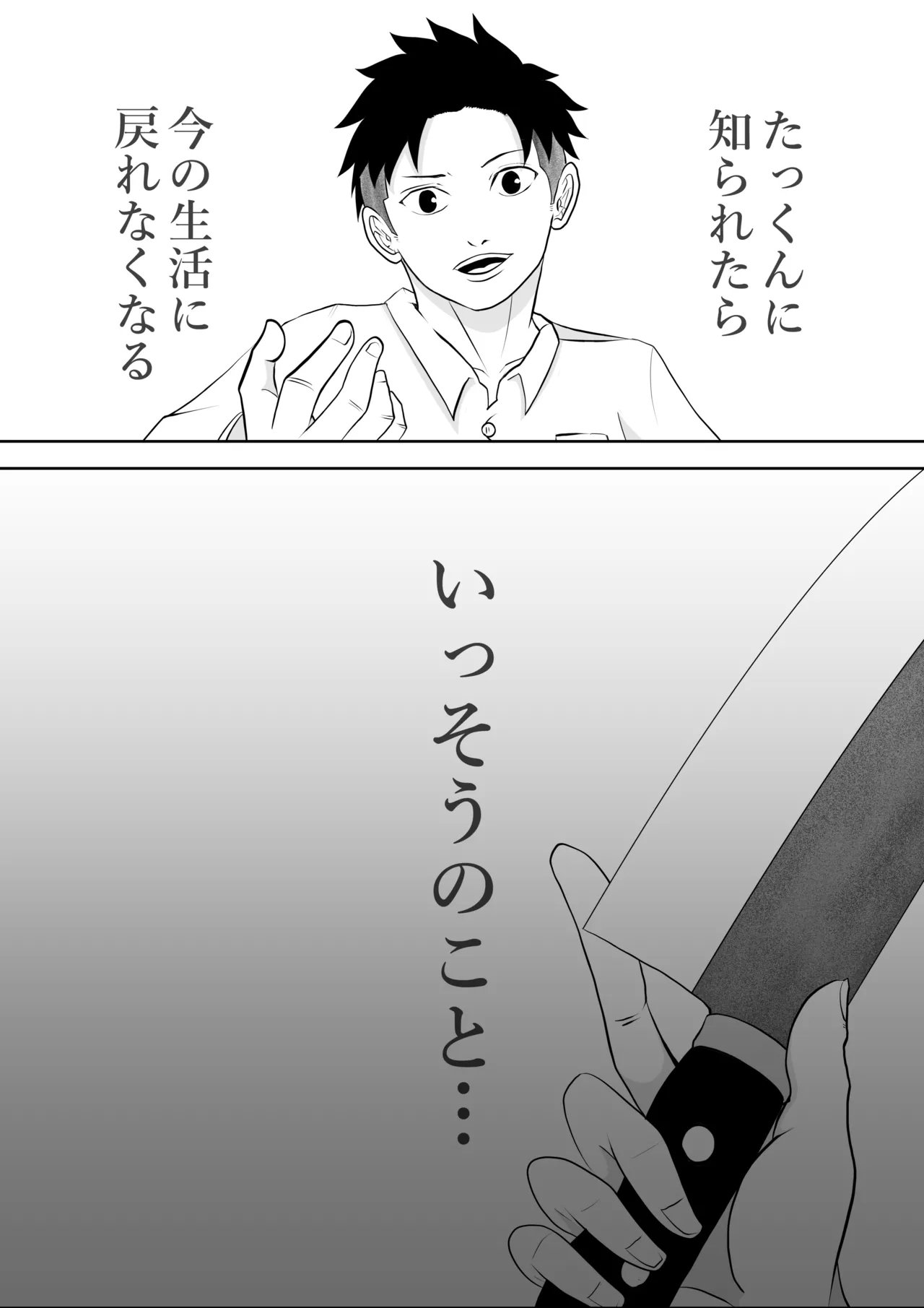 Neteiru Hazu no Tsuma to Chichi ga Aishiau Riyuu ga Shiritai - Page 9