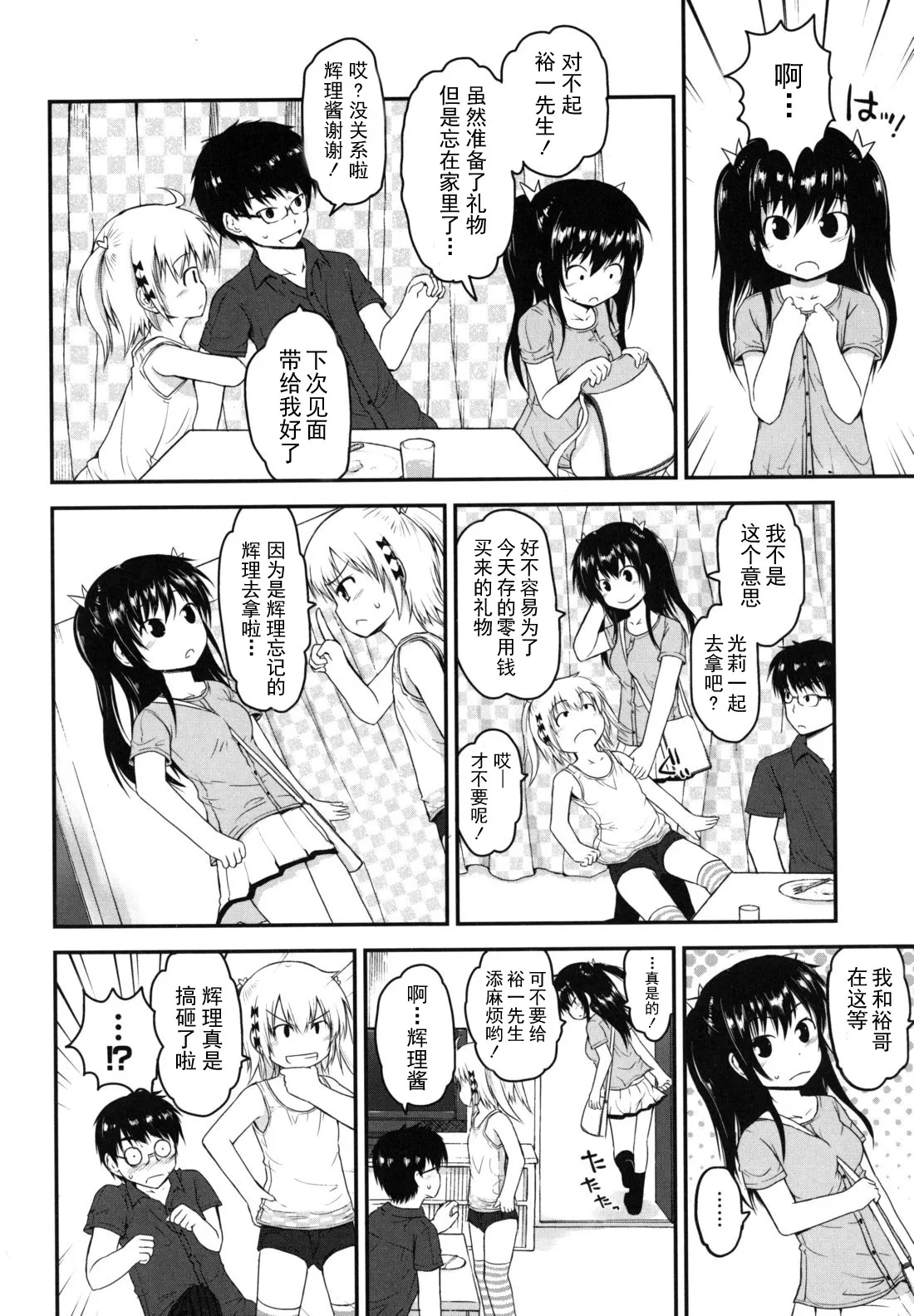 Kirakira Shingakki - Page 16