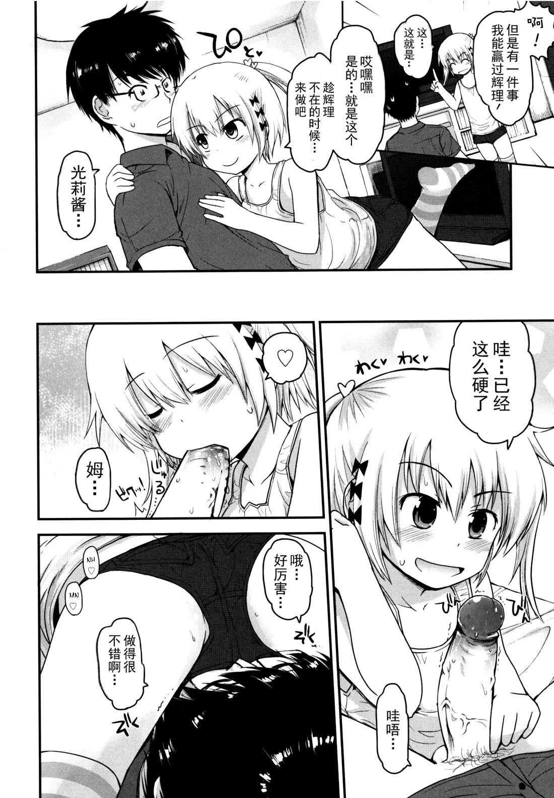 Kirakira Shingakki - Page 18