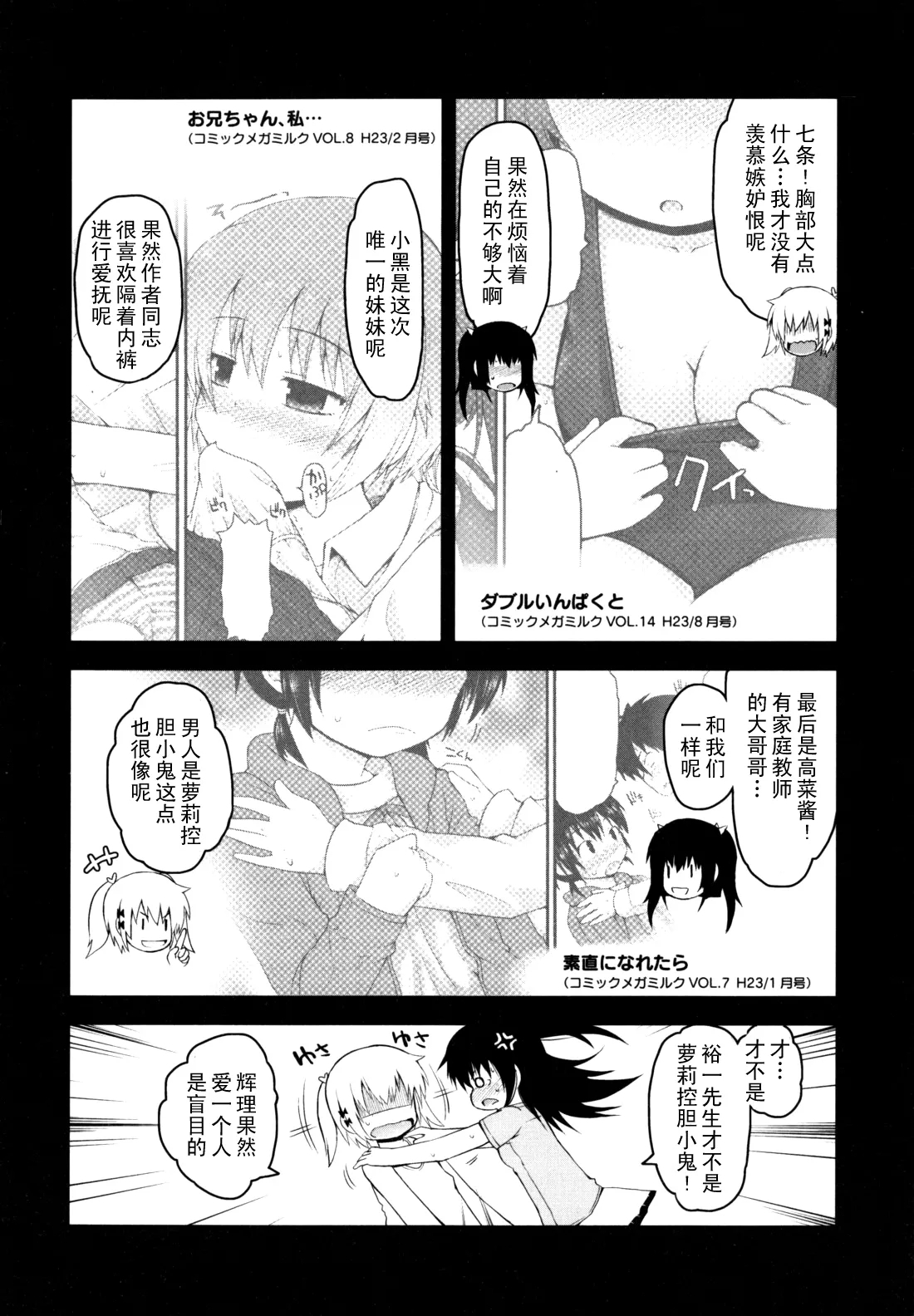 Kirakira Shingakki - Page 210