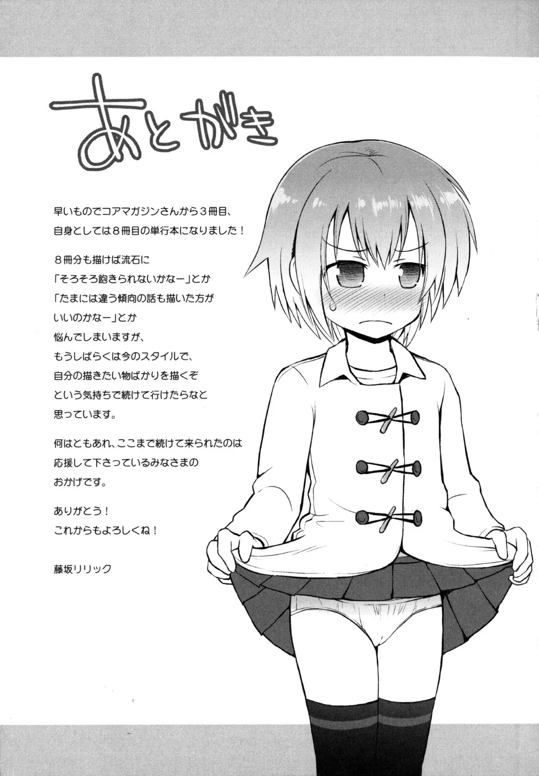Kirakira Shingakki - Page 211