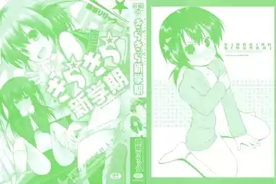 Kirakira Shingakki 4