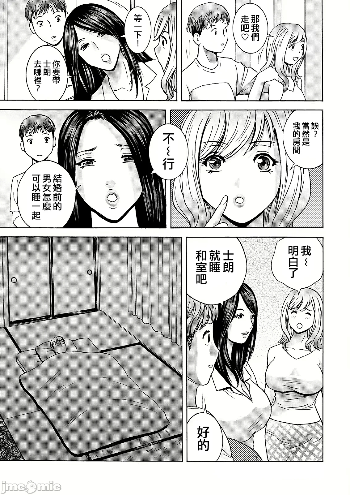 Shitataru Kano Haha - Page 11