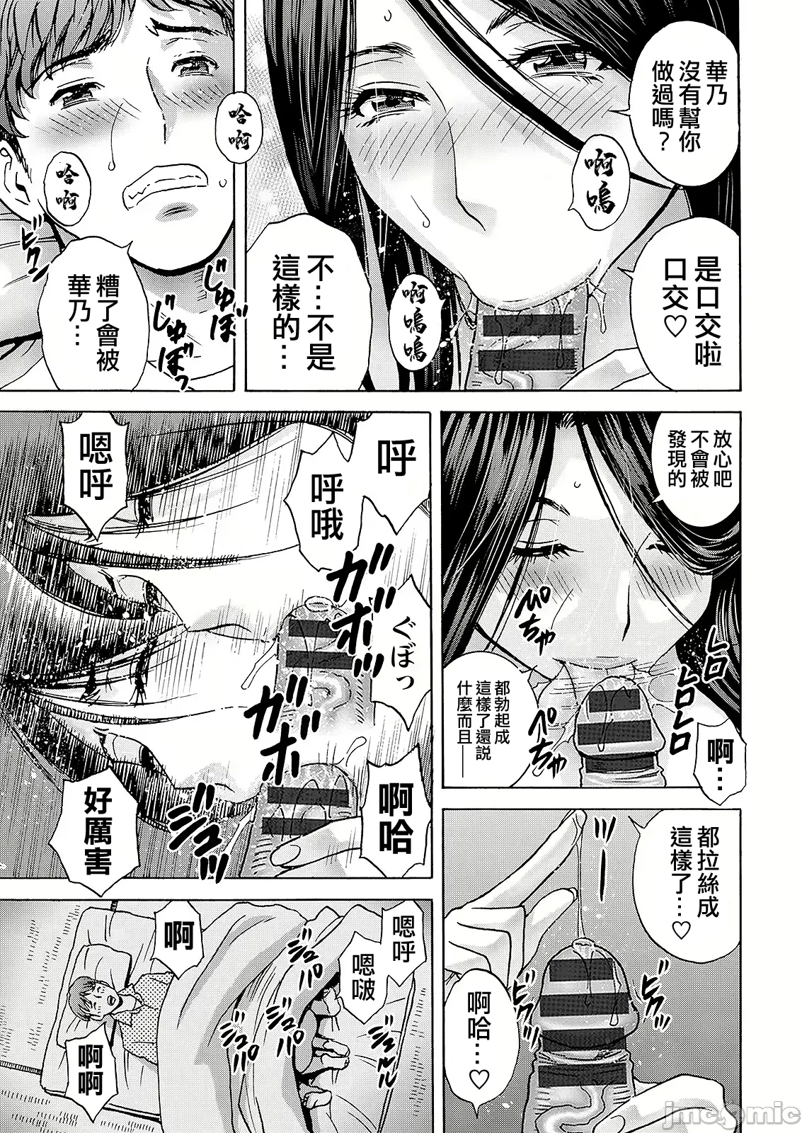 Shitataru Kano Haha - Page 13