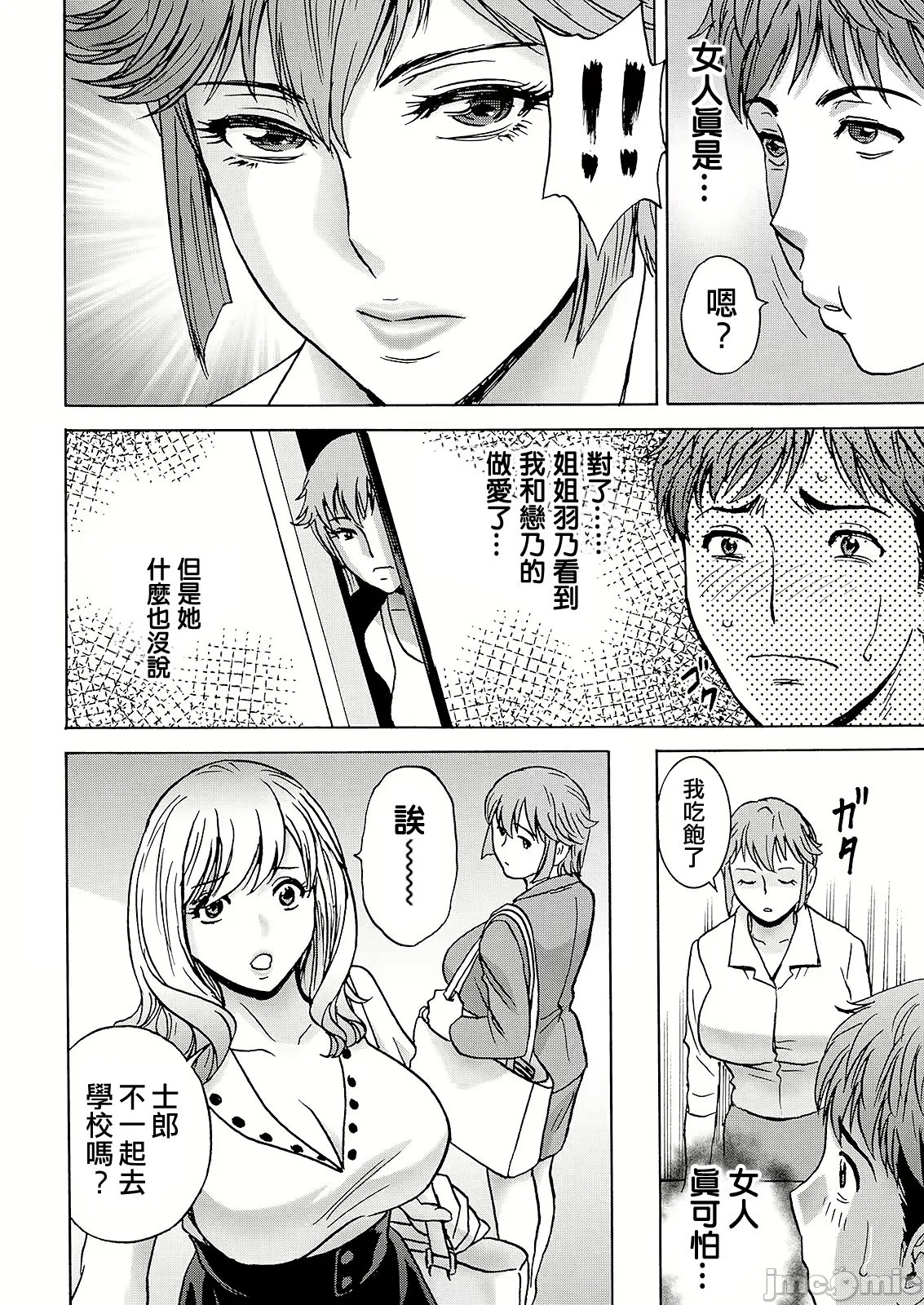 Shitataru Kano Haha - Page 24