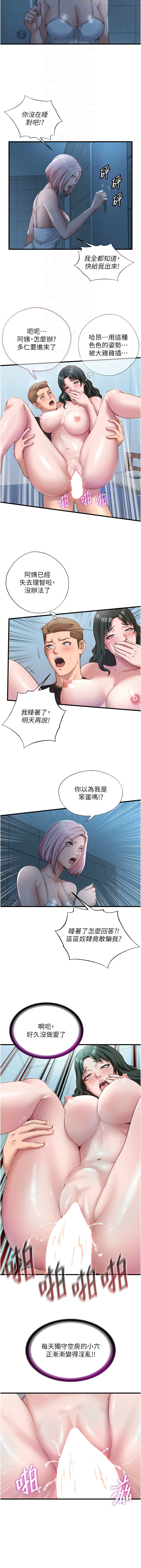 民宿精营中 | 民宿精營中 1-11 - Page 161