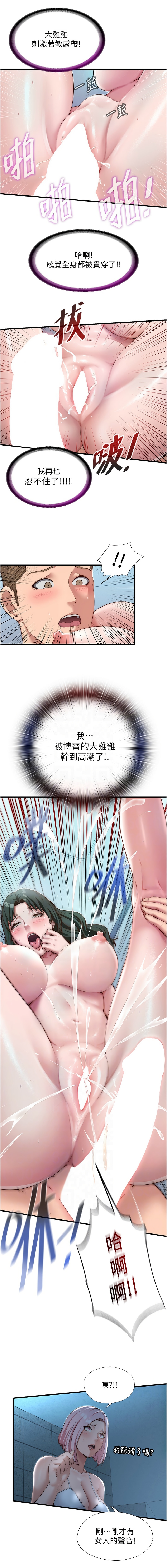 民宿精营中 | 民宿精營中 1-11 - Page 162