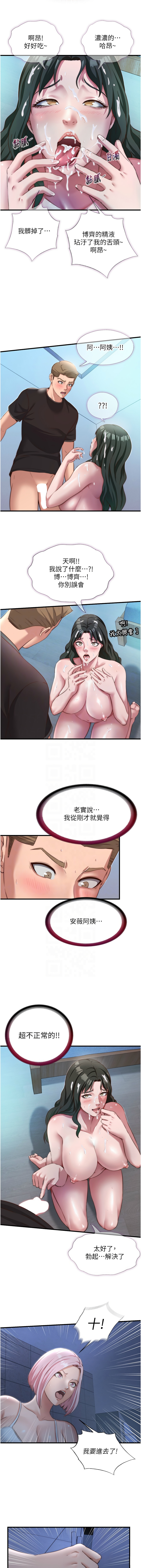 民宿精营中 | 民宿精營中 1-11 - Page 168