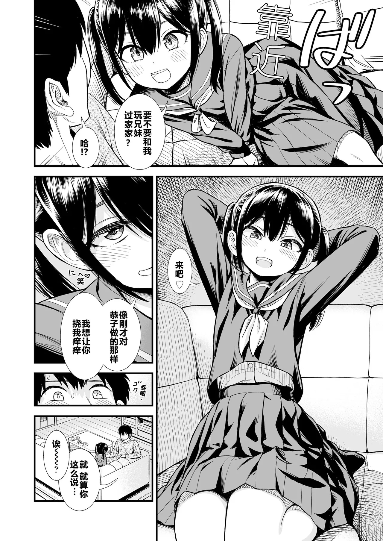 Sekirei-chan to Boku - Page 12