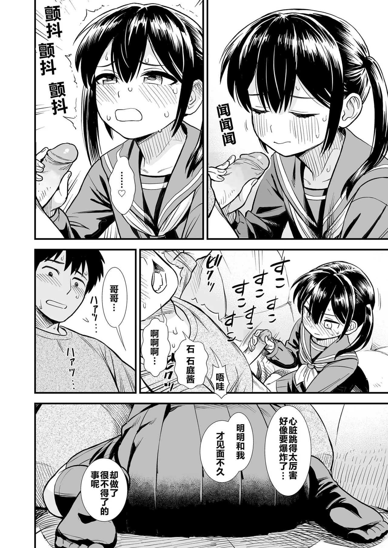 Sekirei-chan to Boku - Page 22