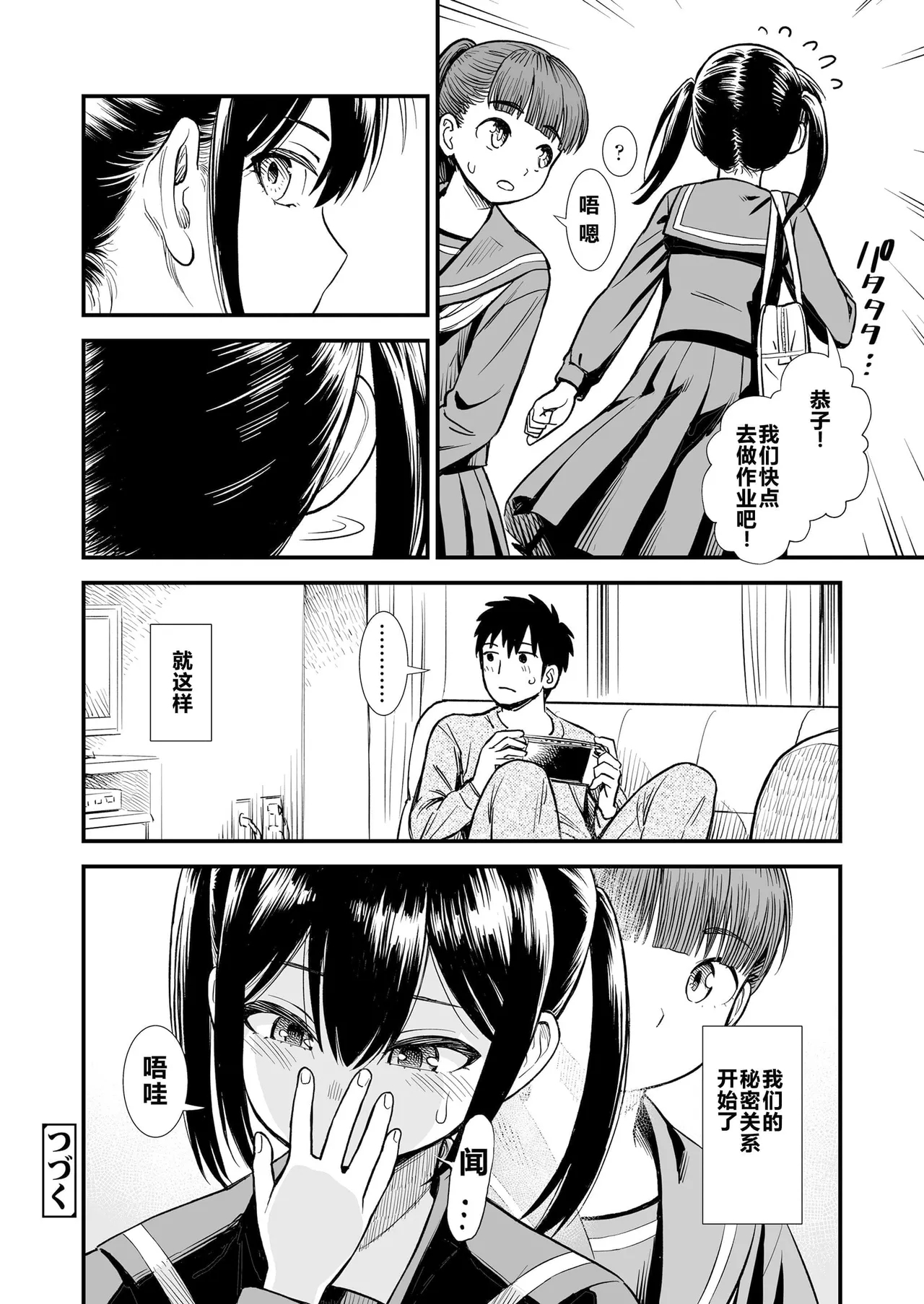 Sekirei-chan to Boku - Page 28