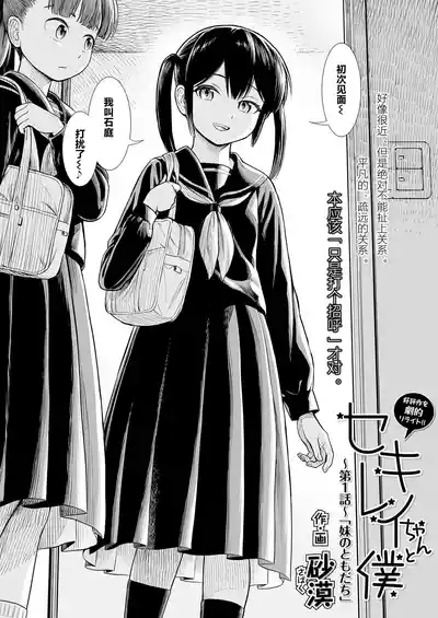 Sekirei-chan to Boku 6