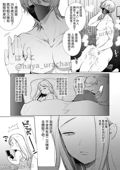 加奈NTR～裏帳男的裏帳人妻雌墮調教 10