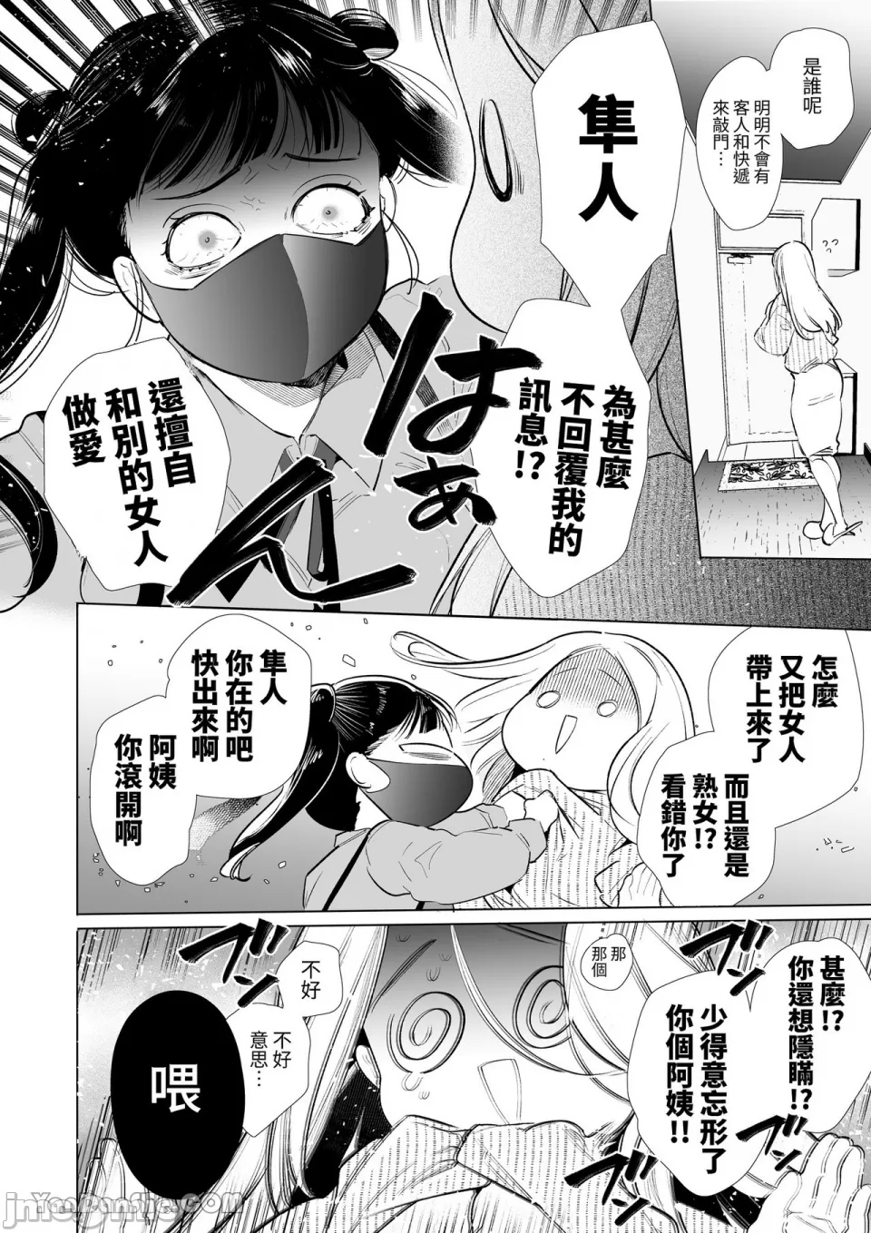 加奈NTR～裏帳男的裏帳人妻雌墮調教 - Page 11