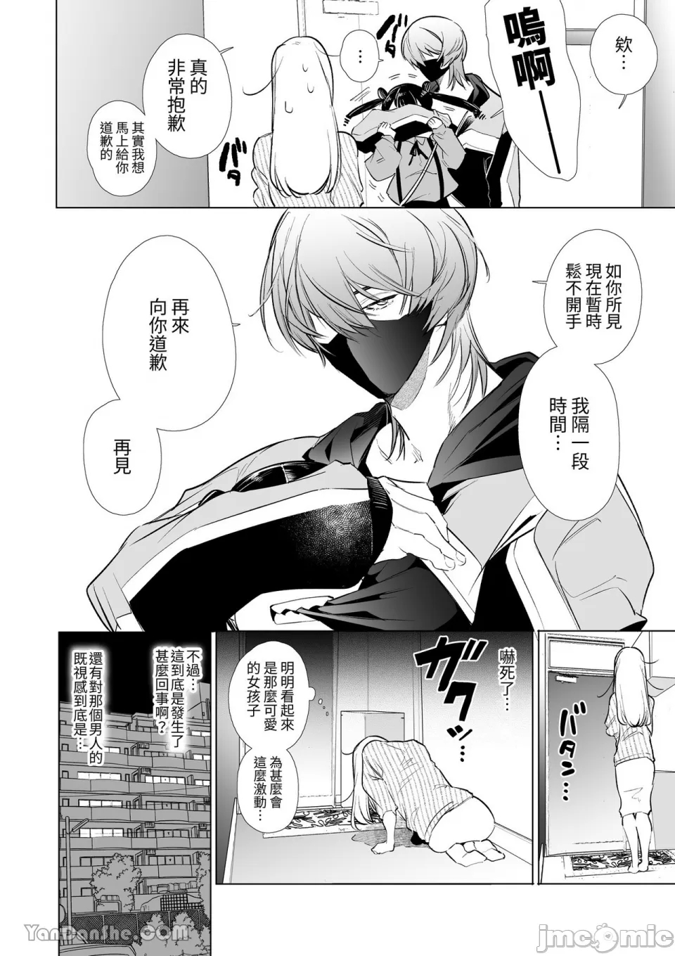 加奈NTR～裏帳男的裏帳人妻雌墮調教 - Page 15