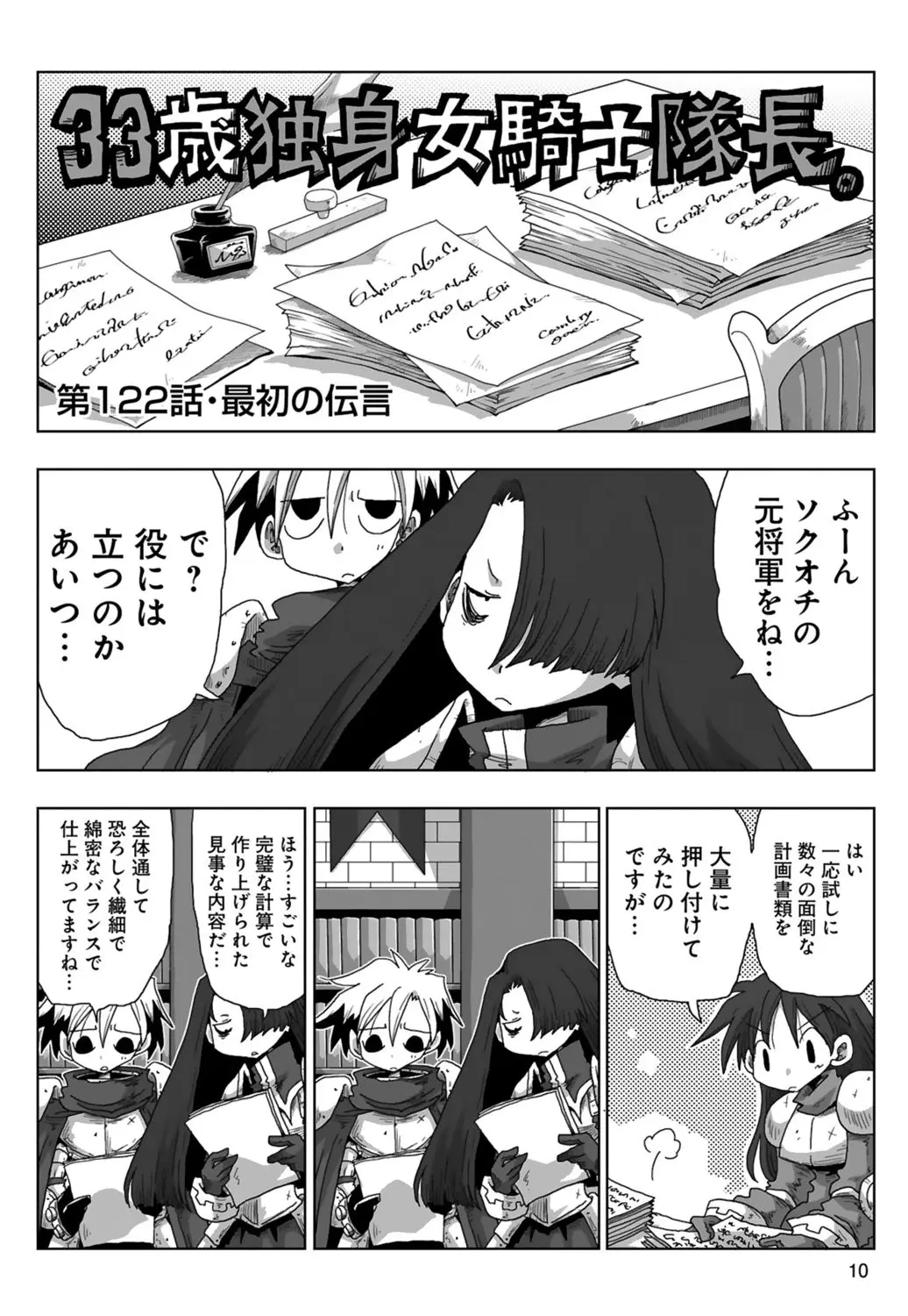 33-sai Dokushin Onna Kishi Taichou| 33歲單身女騎士隊長。 - Page 12