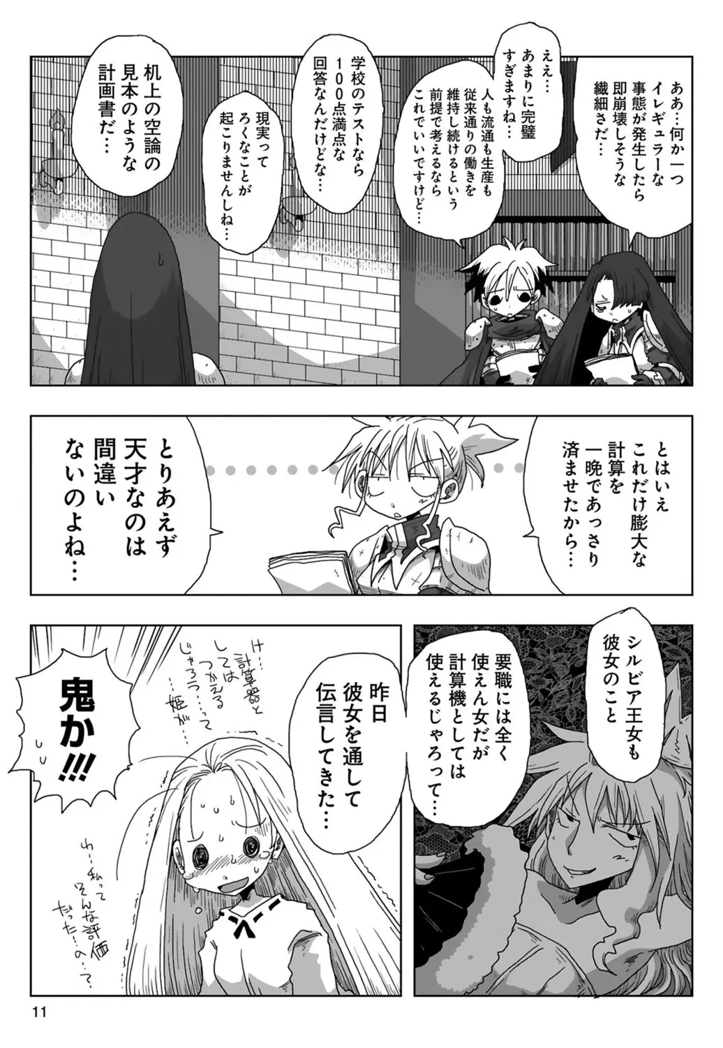 33-sai Dokushin Onna Kishi Taichou| 33歲單身女騎士隊長。 - Page 13