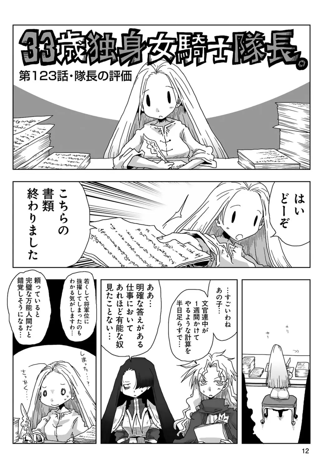 33-sai Dokushin Onna Kishi Taichou| 33歲單身女騎士隊長。 - Page 14