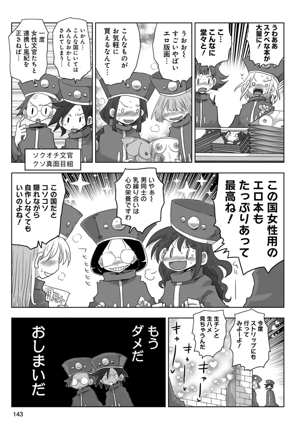 33-sai Dokushin Onna Kishi Taichou| 33歲單身女騎士隊長。 - Page 145