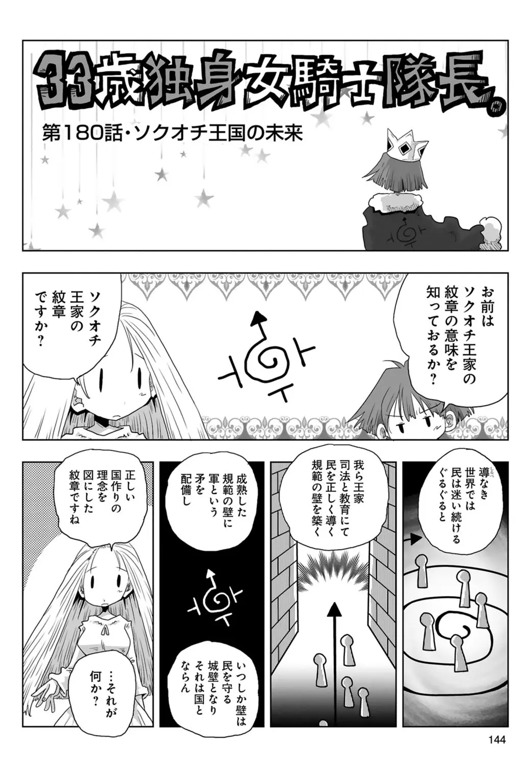33-sai Dokushin Onna Kishi Taichou| 33歲單身女騎士隊長。 - Page 146