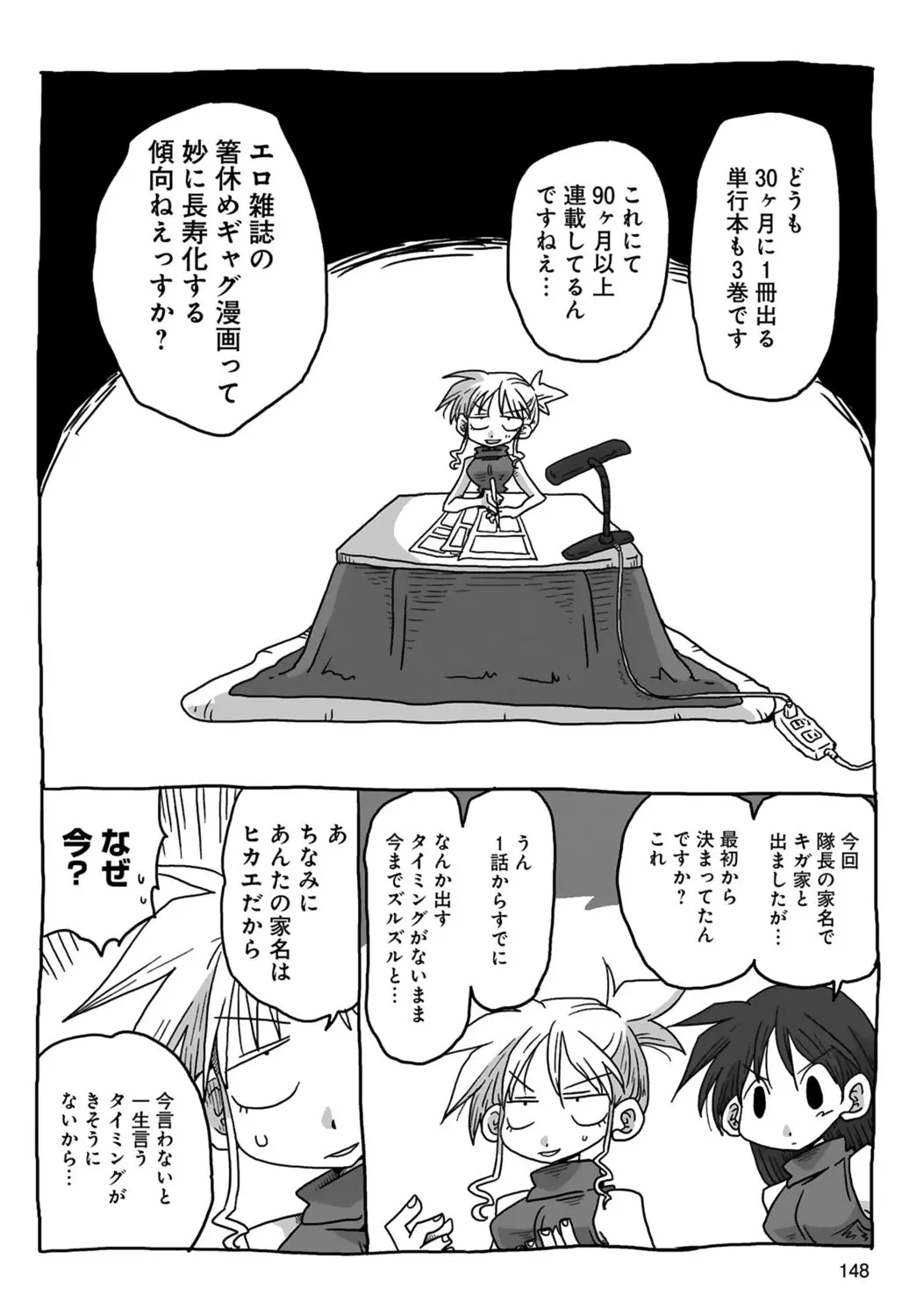 33-sai Dokushin Onna Kishi Taichou| 33歲單身女騎士隊長。 - Page 150